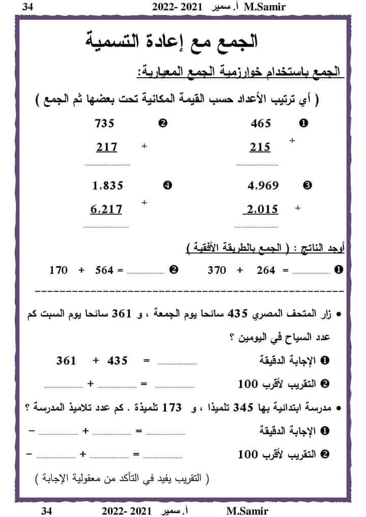 ملزمة رياضيات الصف الرابع الترم الأول - 2021