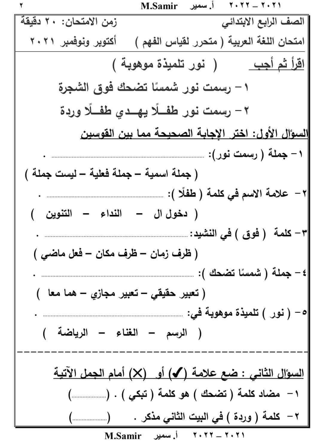 قياس مخرجات لغة عربية رابعة ابتدائي - تدريبات لغة عربية رابعة