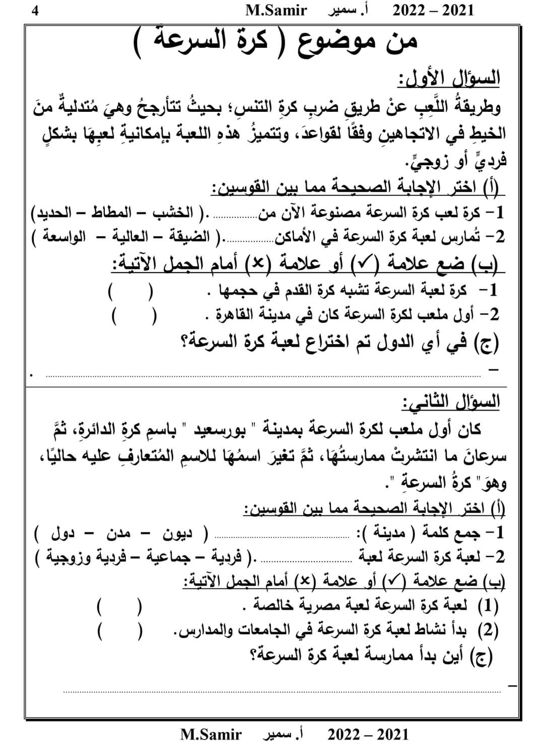 قياس مخرجات لغة عربية رابعة ابتدائي - تدريبات لغة عربية رابعة