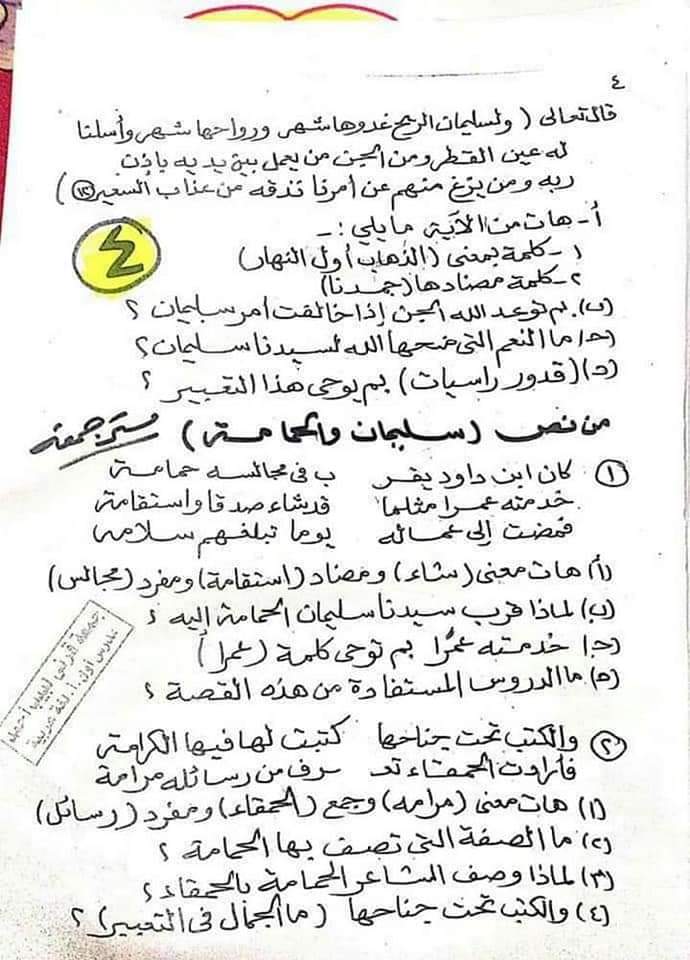 المراجعة النهائية عربي اولى اعدادي - القطعة النحوية