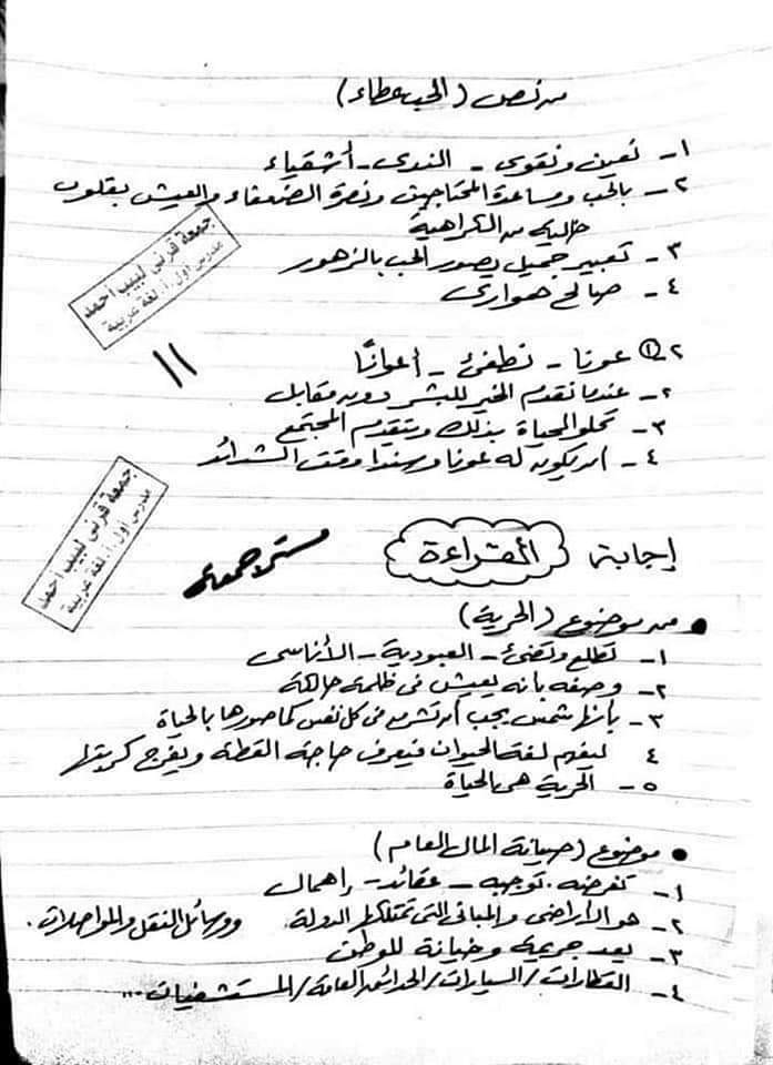 المراجعة النهائية عربي اولى اعدادي - القطعة النحوية