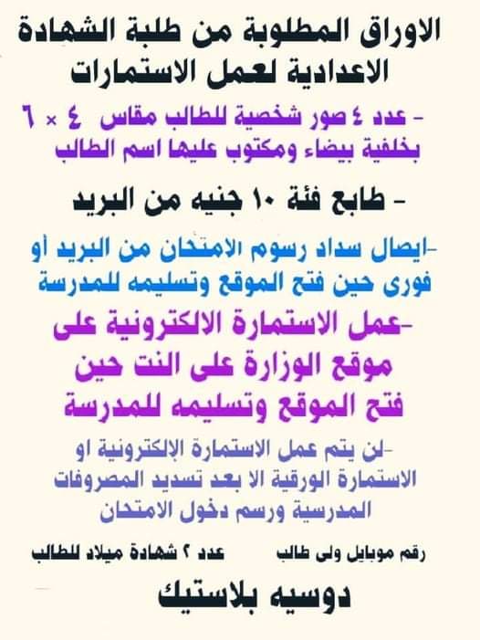 رابط استمارة الشهادة الإعدادية 2023 رابط استمارة الشهادة الإعدادية 2023