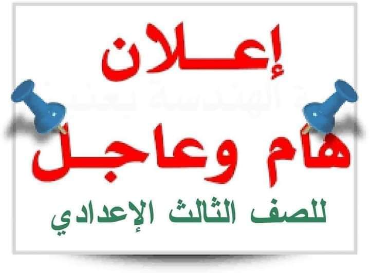 رابط تسجيل الاستمارة الإلكترونية للصف الثالث الإعدادي 2022 - استمارة اعدادي
