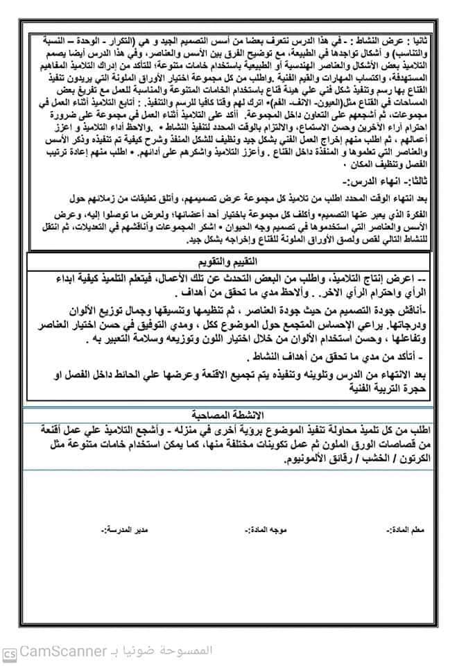 تحضير التربية الفنية للصف الرابع الابتدائي - التربية الفنية