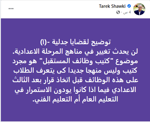 رد شوقي على الغاء التشعيب وتطعيم الطلاب وتغيير المناهج - اخبار التعليم