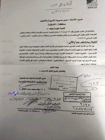 مستند رسوم أداء امتحانات الإعدادية والثانوية والدبلومات الفنية 2022 مستند رسوم أداء امتحانات الإعدادية والثانوية والدبلومات الفنية 2022 - رسوم الامتحاتات