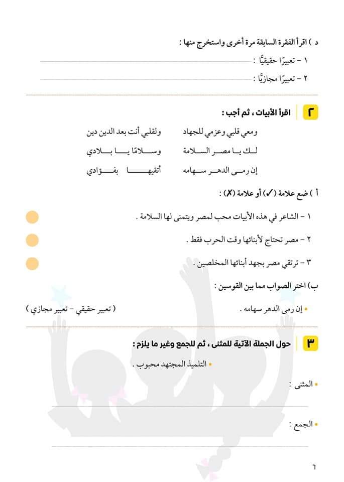 مراجعة ليلة الإمتحان لمواد رابعة ابتدائي - الشاطر