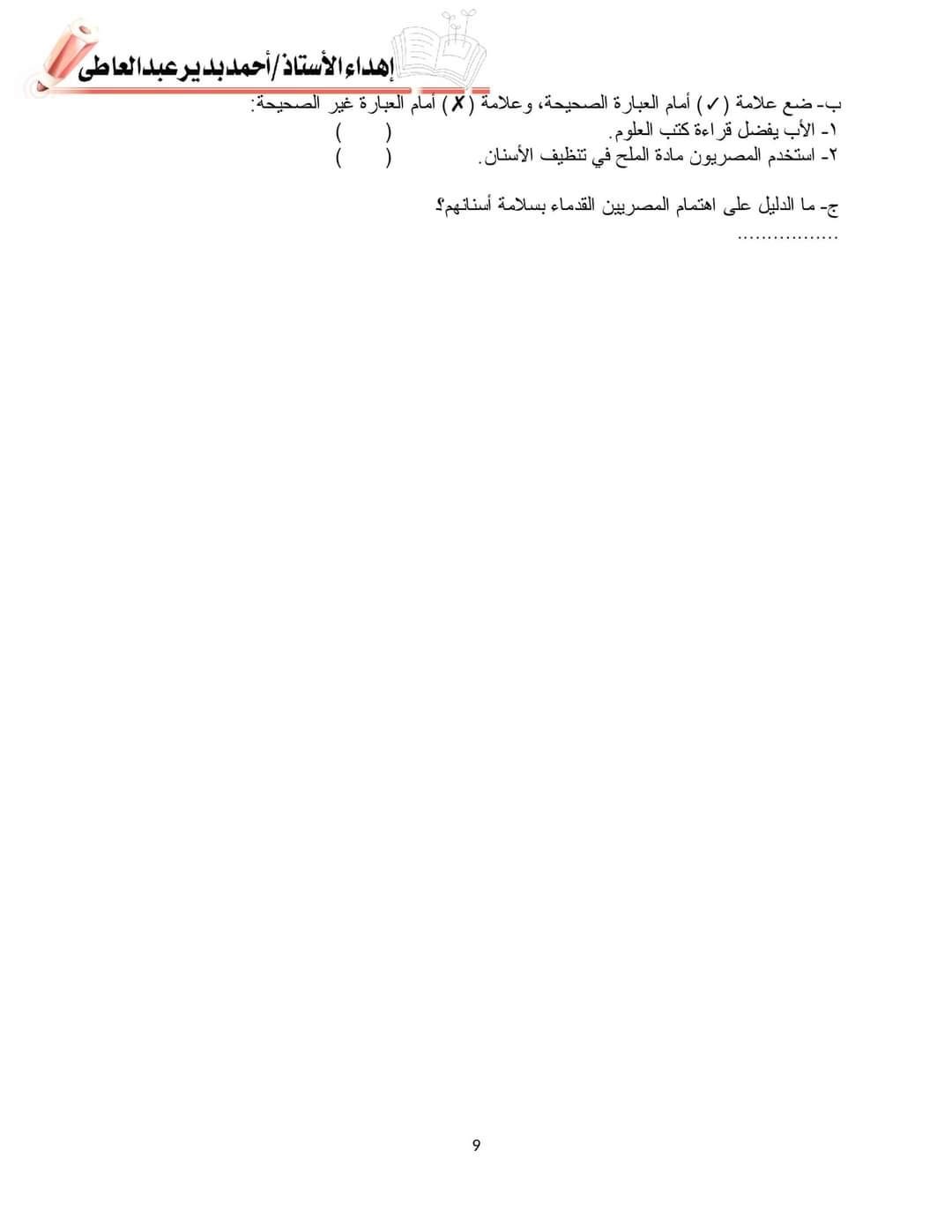 مراجعة ليلة الامتحان لغة عربية رابعة ابتدائي - اجابة اسئلة بنك المعرفة