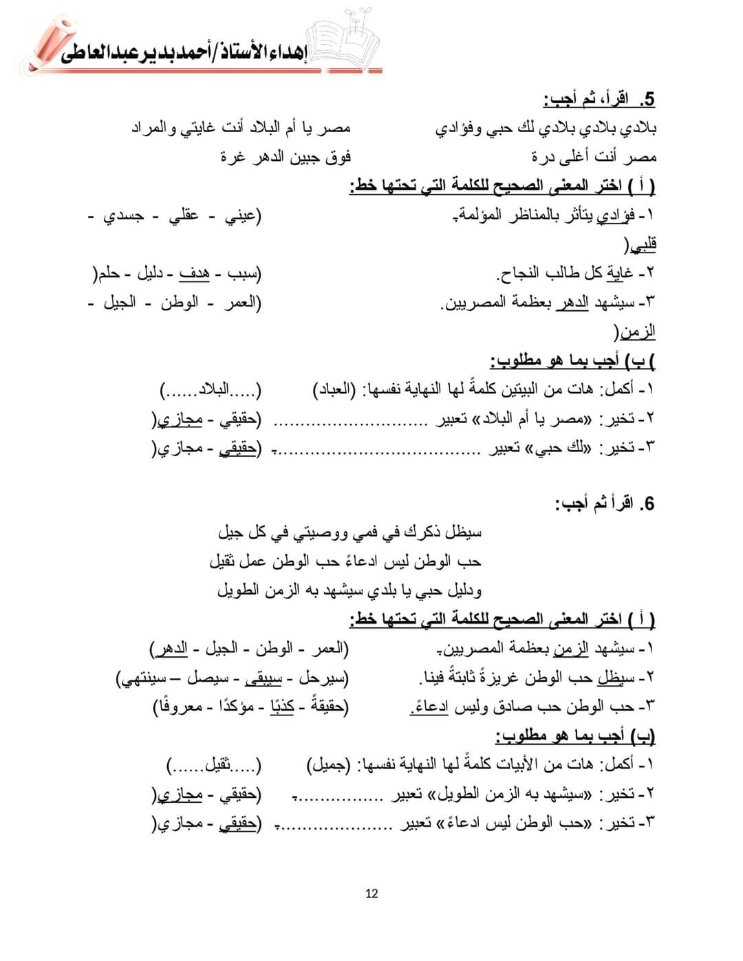 مراجعة ليلة الامتحان لغة عربية رابعة ابتدائي - اجابة اسئلة بنك المعرفة