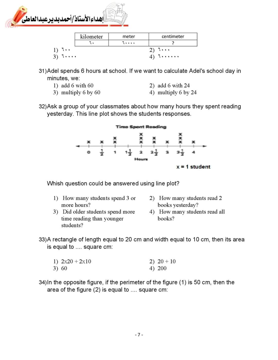مراجعة ليلة الامتحان ماث رابعة ابتدائي لغات - Math