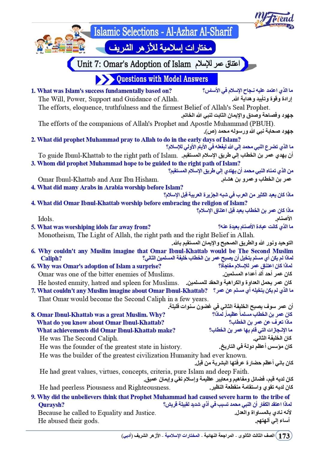 Islamic Selections بالمواصفات المقررة للثانوية الأزهرية - Islamic Selections