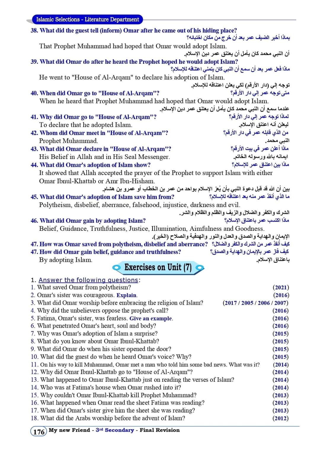 Islamic Selections بالمواصفات المقررة للثانوية الأزهرية - Islamic Selections