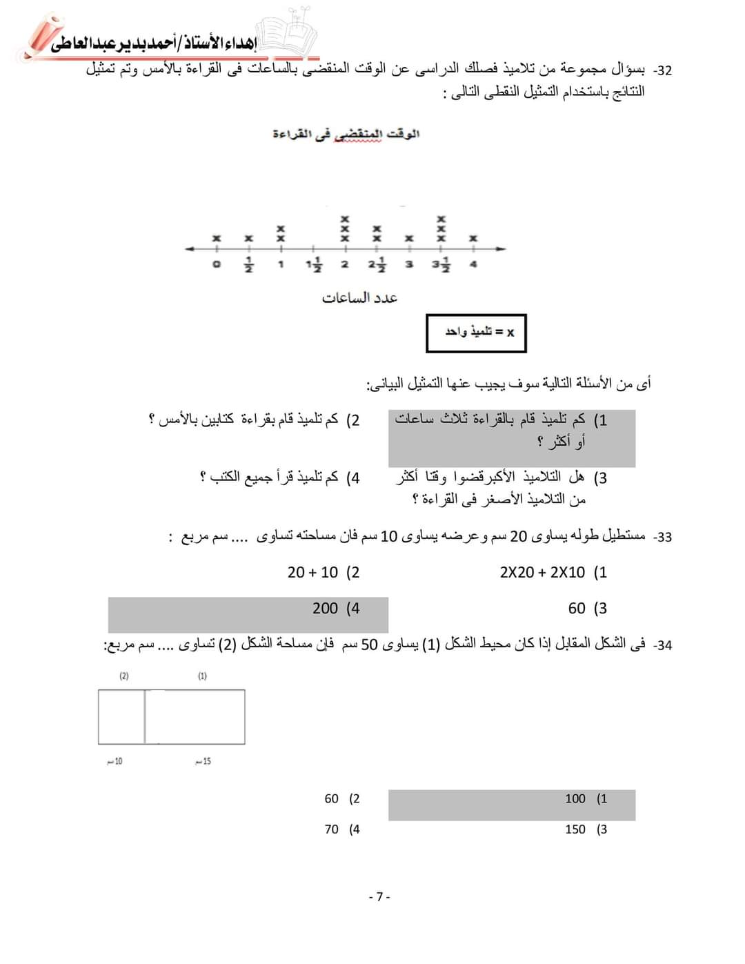 اجابة اسئلة الوزارة رياضيات رابعة ابتدائي - اجابة اسئلة الوزارة
