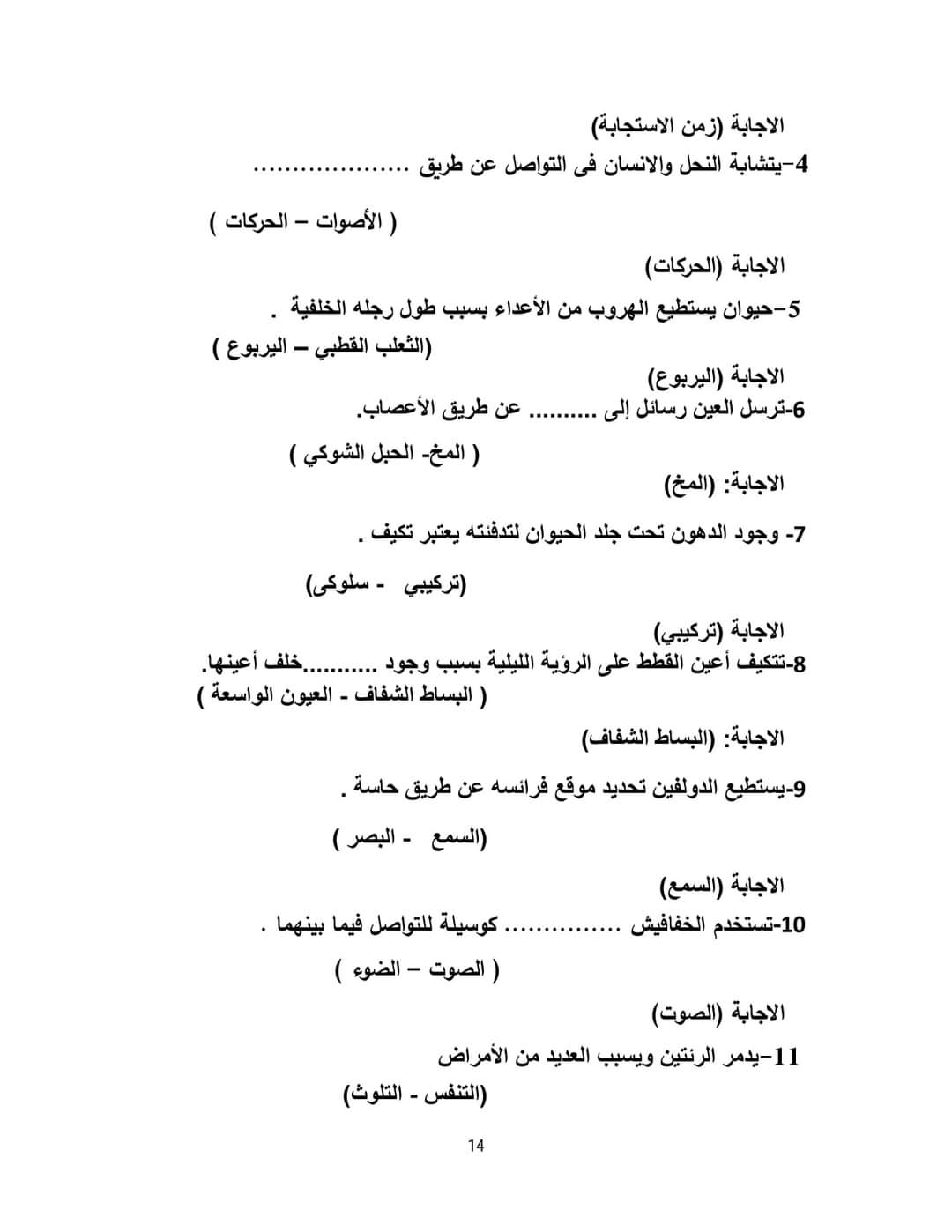 حل نماذج اسئلة الوزارة علوم رابعة ابتدائي - احمد بدير عبد العاطي