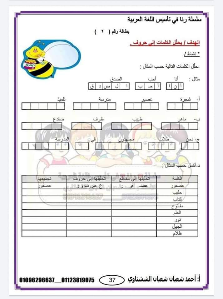 ملزمة تأسيس لغة عربية اولى ابتدائي - احمد شعبان الششتاوي