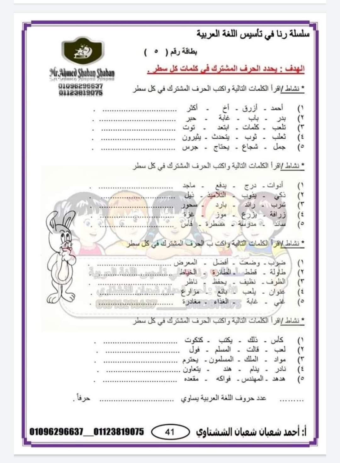 ملزمة تأسيس لغة عربية اولى ابتدائي - احمد شعبان الششتاوي
