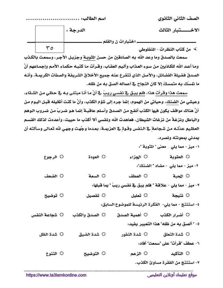 امتحانات لغة عربية للصف الثاني الثانوي - اللغة العربية