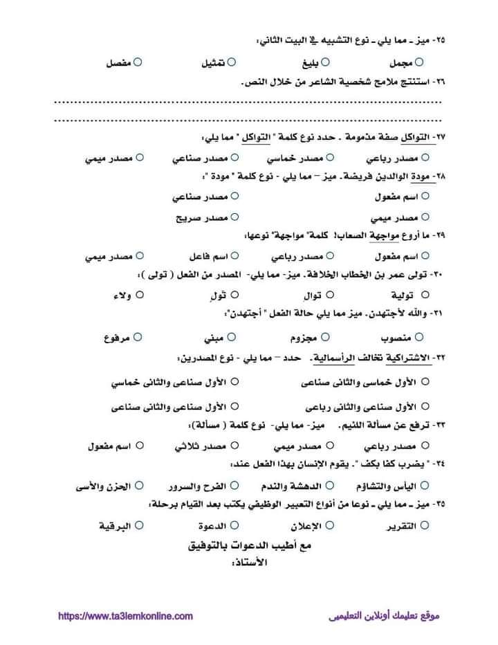 امتحانات لغة عربية للصف الثاني الثانوي - اللغة العربية