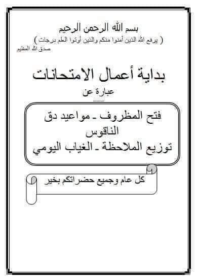 تحميل الأوراق المطلوبة لأعمال الامتحانات والكنترول - اوراق الامتحانات