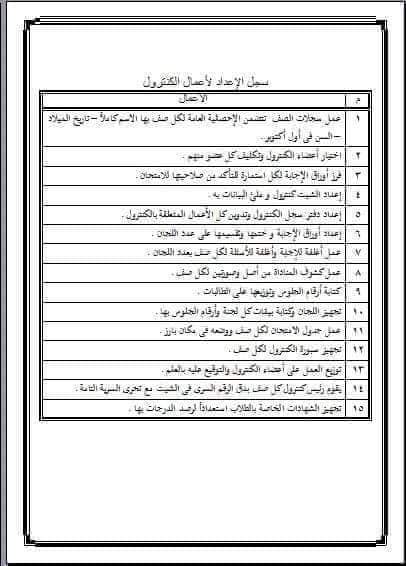 تحميل الأوراق المطلوبة لأعمال الامتحانات والكنترول - اوراق الامتحانات
