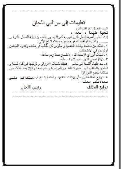 تحميل الأوراق المطلوبة لأعمال الامتحانات والكنترول - اوراق الامتحانات