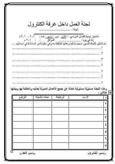 تحميل الأوراق المطلوبة لأعمال الامتحانات والكنترول - اوراق الامتحانات