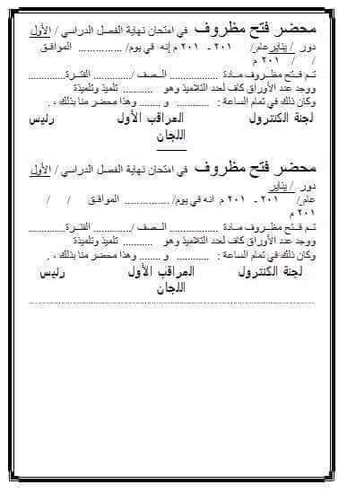 تحميل الأوراق المطلوبة لأعمال الامتحانات والكنترول - اوراق الامتحانات
