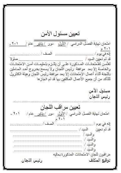تحميل الأوراق المطلوبة لأعمال الامتحانات والكنترول - اوراق الامتحانات