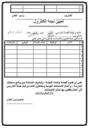 تحميل الأوراق المطلوبة لأعمال الامتحانات والكنترول - اوراق الامتحانات