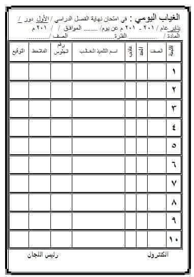 تحميل الأوراق المطلوبة لأعمال الامتحانات والكنترول - اوراق الامتحانات