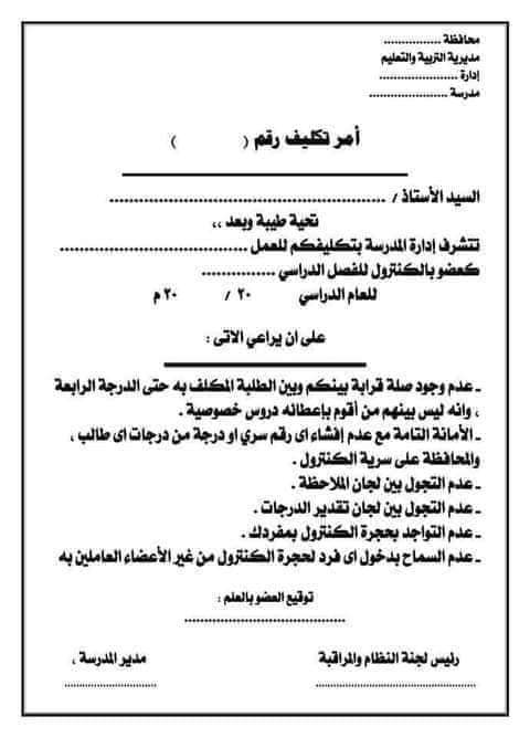 تحميل الأوراق المطلوبة لأعمال الامتحانات والكنترول - اوراق الامتحانات