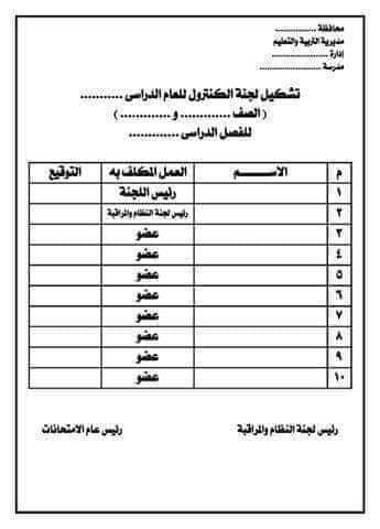 تحميل الأوراق المطلوبة لأعمال الامتحانات والكنترول - اوراق الامتحانات