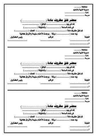 تحميل الأوراق المطلوبة لأعمال الامتحانات والكنترول - اوراق الامتحانات