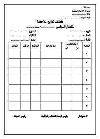 تحميل الأوراق المطلوبة لأعمال الامتحانات والكنترول - اوراق الامتحانات