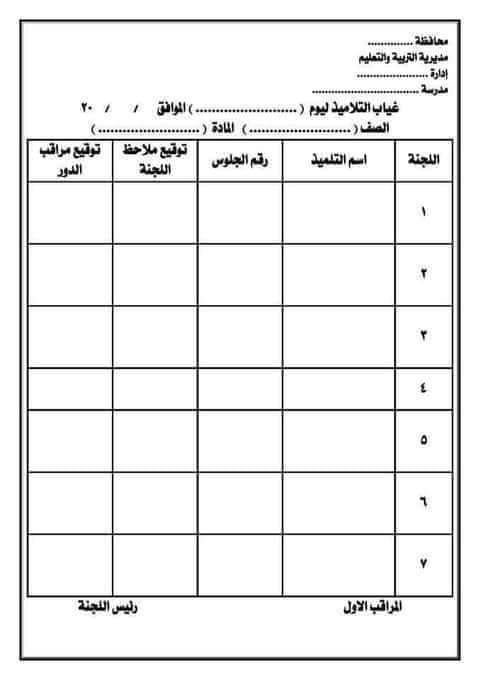 تحميل الأوراق المطلوبة لأعمال الامتحانات والكنترول - اوراق الامتحانات