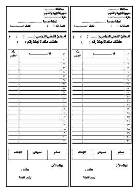 تحميل الأوراق المطلوبة لأعمال الامتحانات والكنترول - اوراق الامتحانات