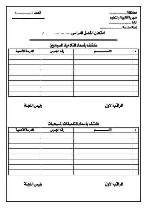 تحميل الأوراق المطلوبة لأعمال الامتحانات والكنترول - اوراق الامتحانات