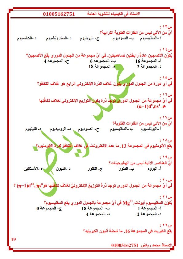 اسئلة بنك المعرفة كيمياء الصف الثاني الثانوي - اسألة الوزارة