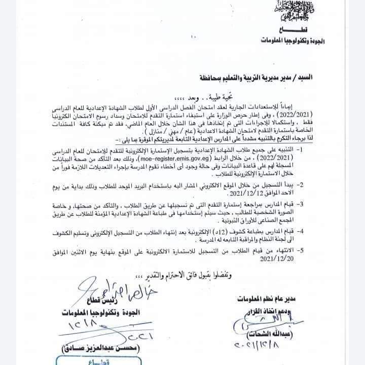 رابط وطريقة تسجيل استمارة الشهادة الإعدادية 2022 - استمارة الشهادة الإعدادية
