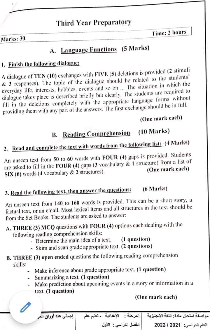 مواصفات إمتحان اللغة الانجليزية للشهادة الإعدادية 2022 - اللغة الانجليزية