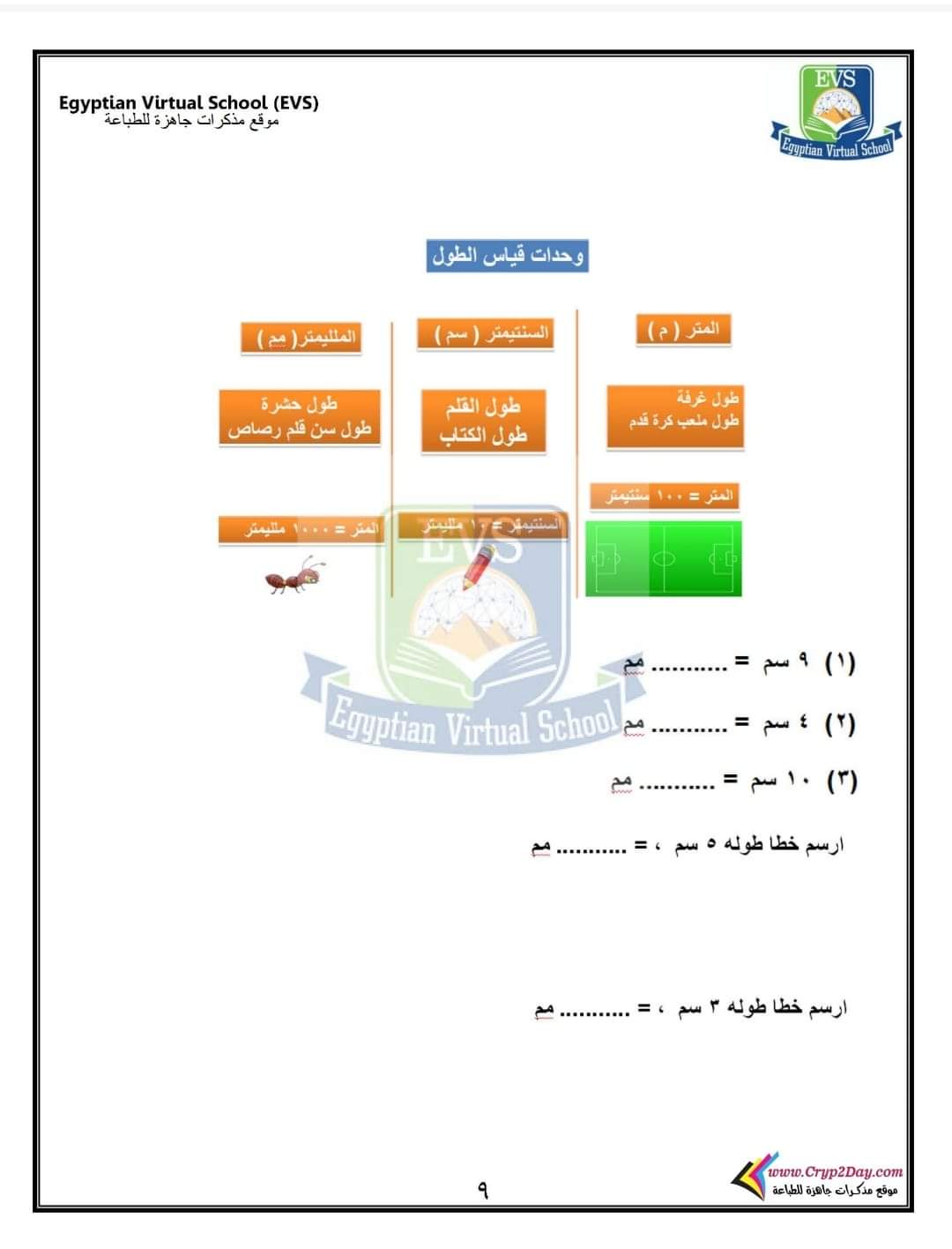 مذكرة تدريبات رياضيات تالتة ابتدائي ترم اول - الرياضيات