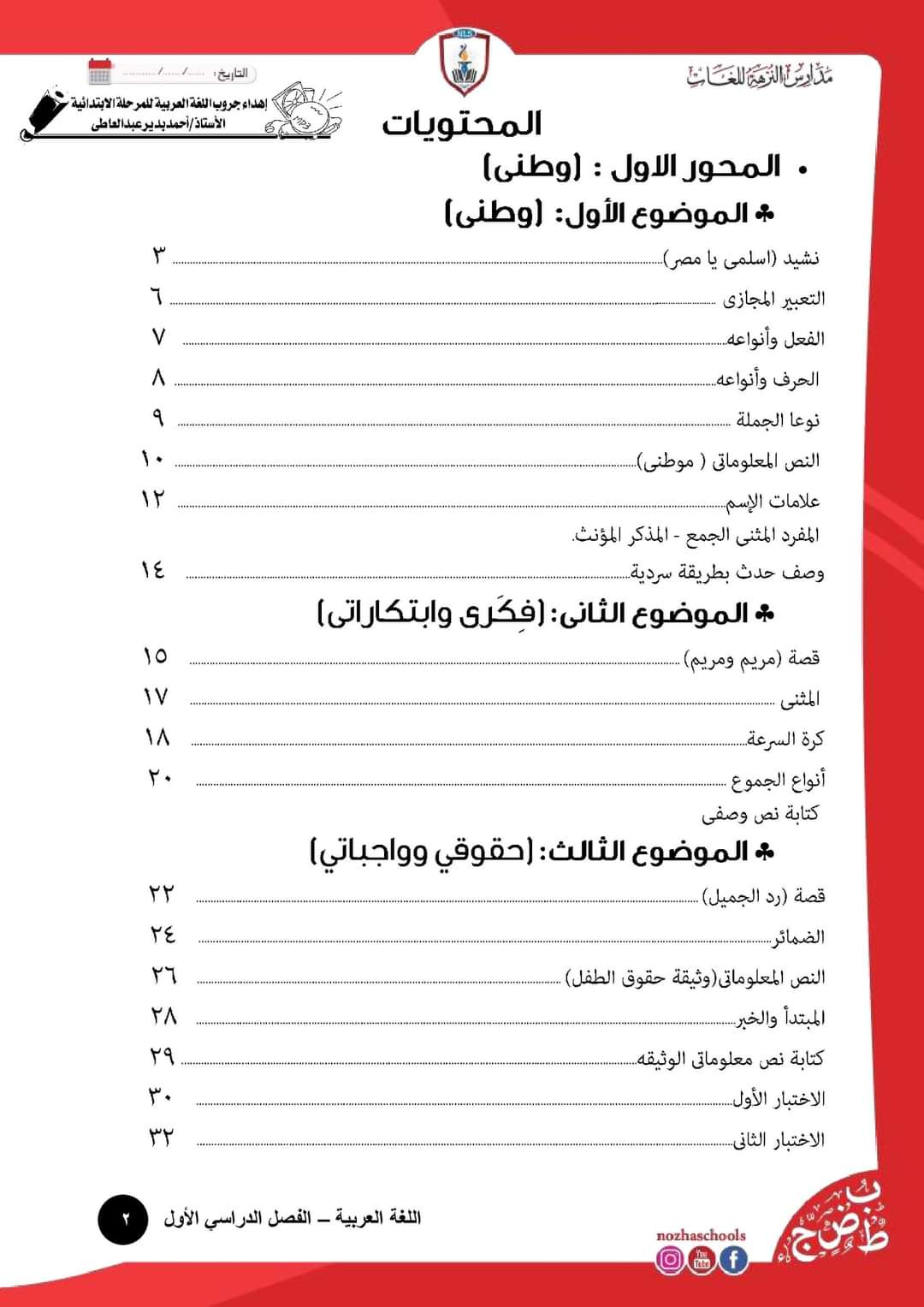 ملزمة مراجعة لغة عربية رابعة ابتدائي ترم اول - اللغة العربية