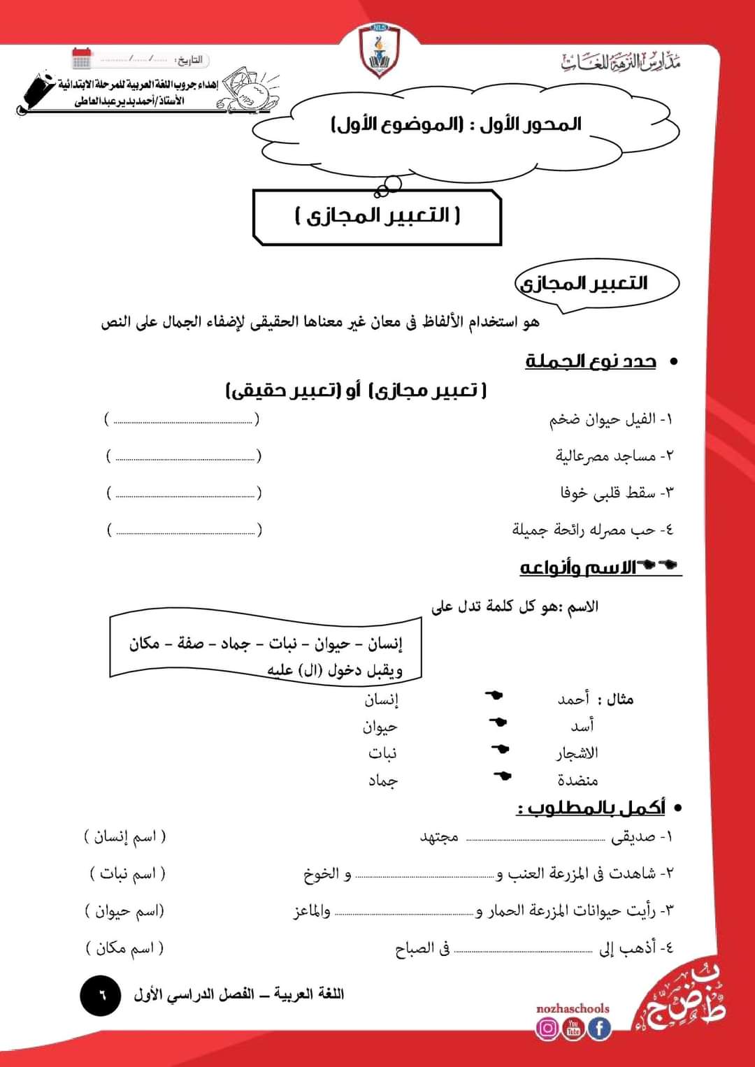 ملزمة مراجعة لغة عربية رابعة ابتدائي ترم اول - اللغة العربية