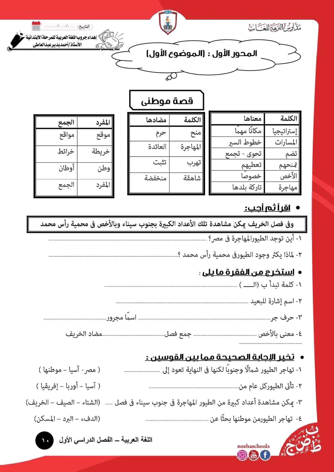 ملزمة مراجعة لغة عربية رابعة ابتدائي ترم اول - اللغة العربية