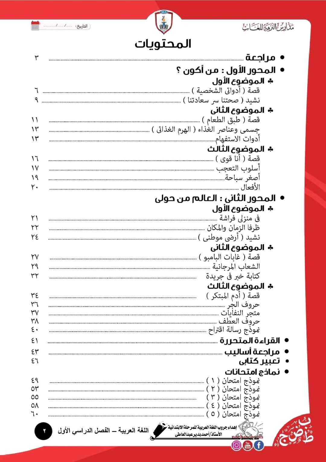 مذكرة مراجعة لغة عربية تالتة ابتدائي ترم اول - اللغة العربية