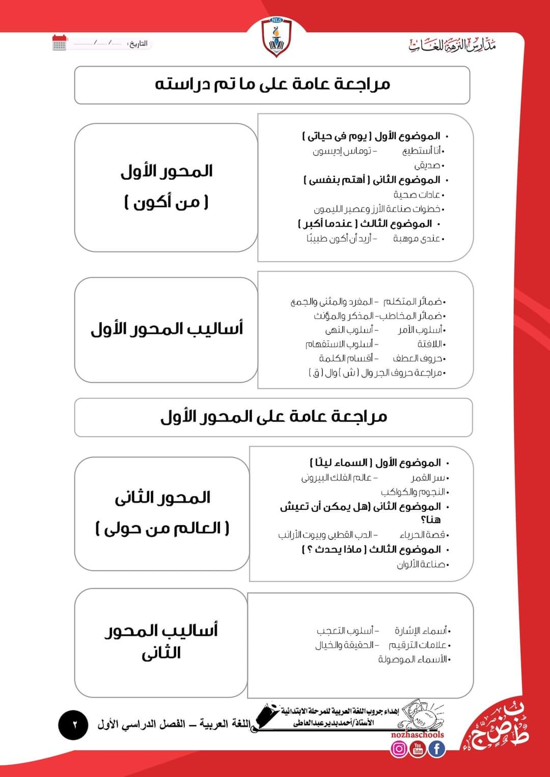 مذكرة مراجعة لغة عربية تانية ابتدائي - مراجعة تانية ابتدائي