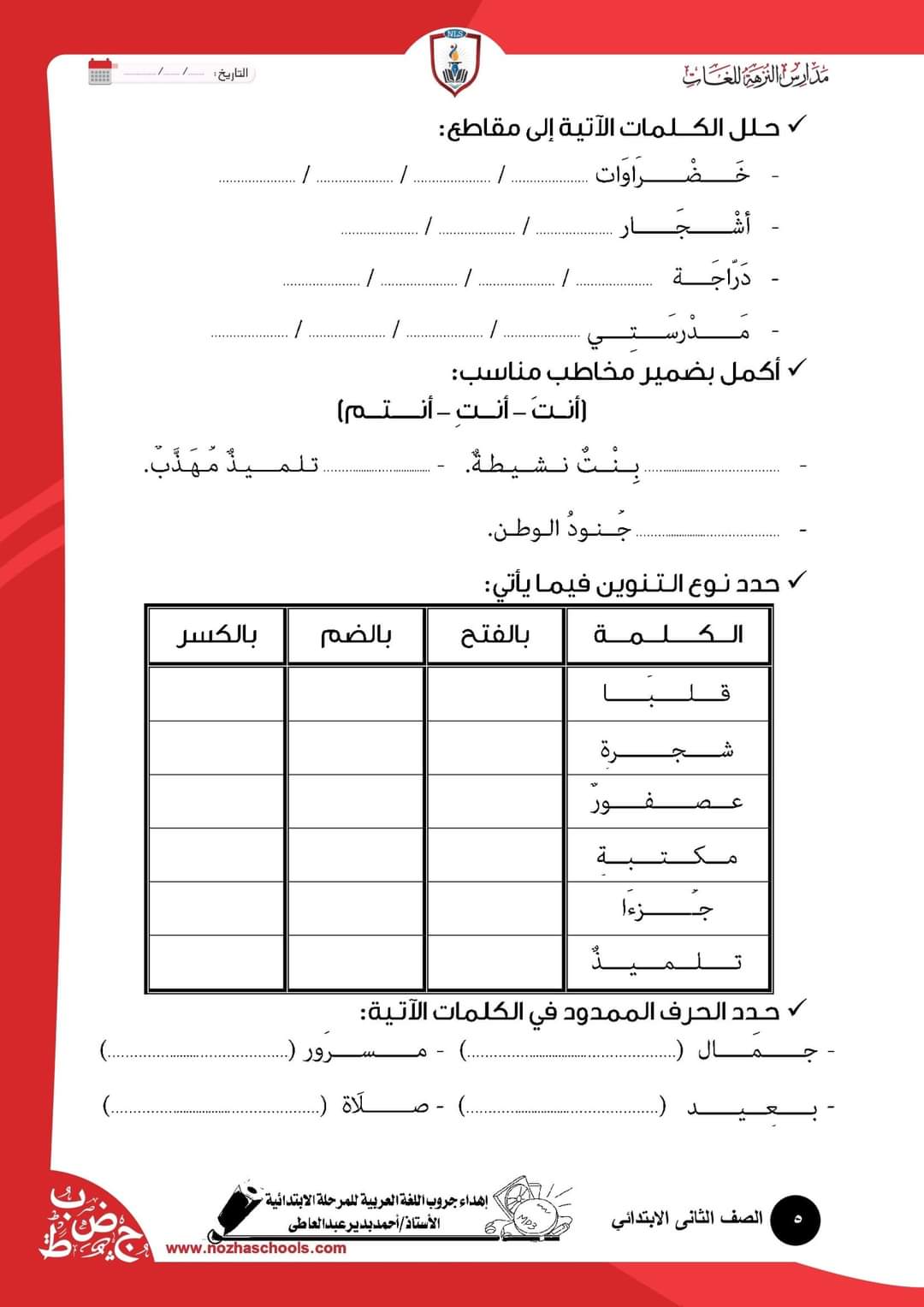 مذكرة مراجعة لغة عربية تانية ابتدائي - مراجعة تانية ابتدائي