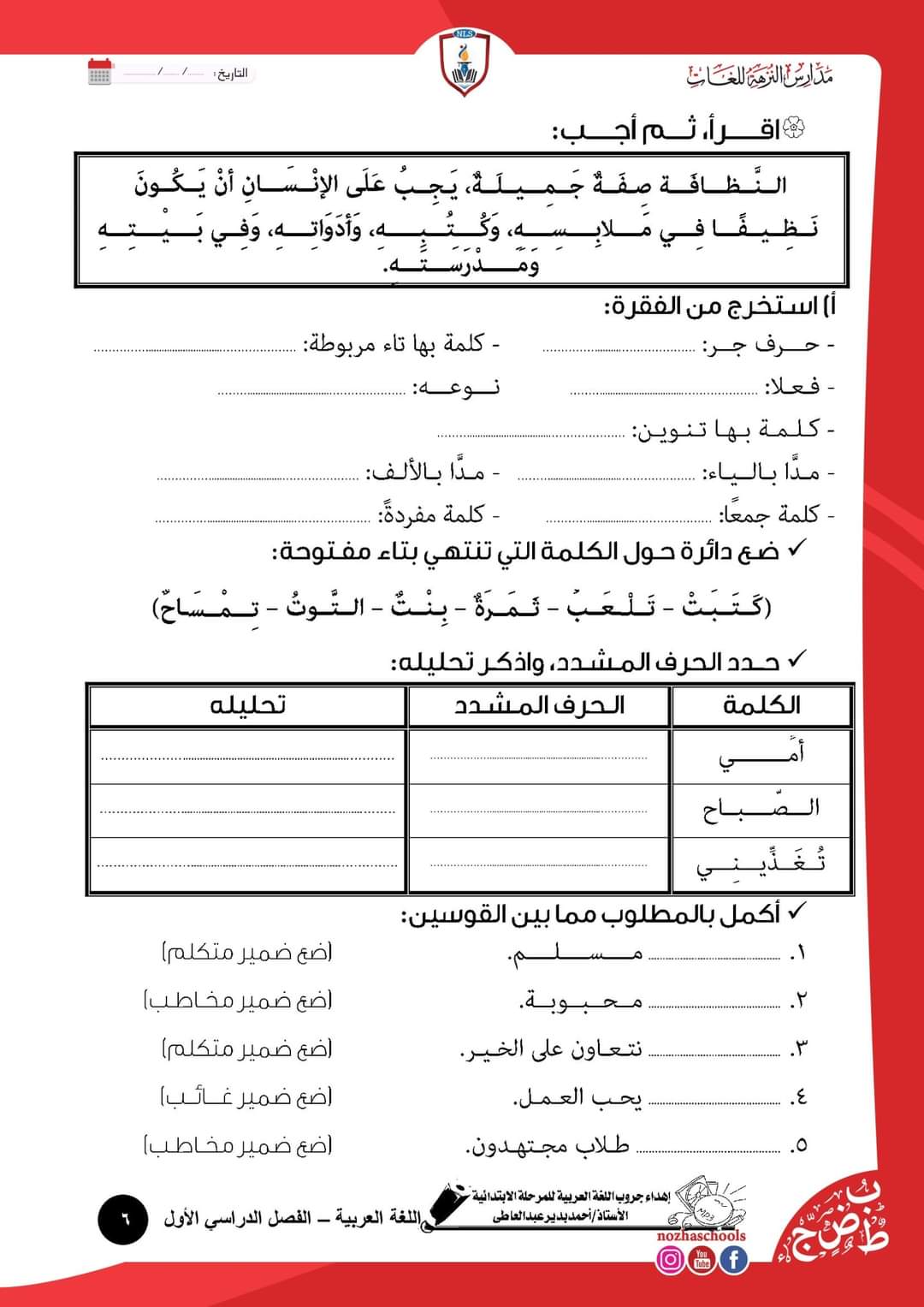 مذكرة مراجعة لغة عربية تانية ابتدائي - مراجعة تانية ابتدائي