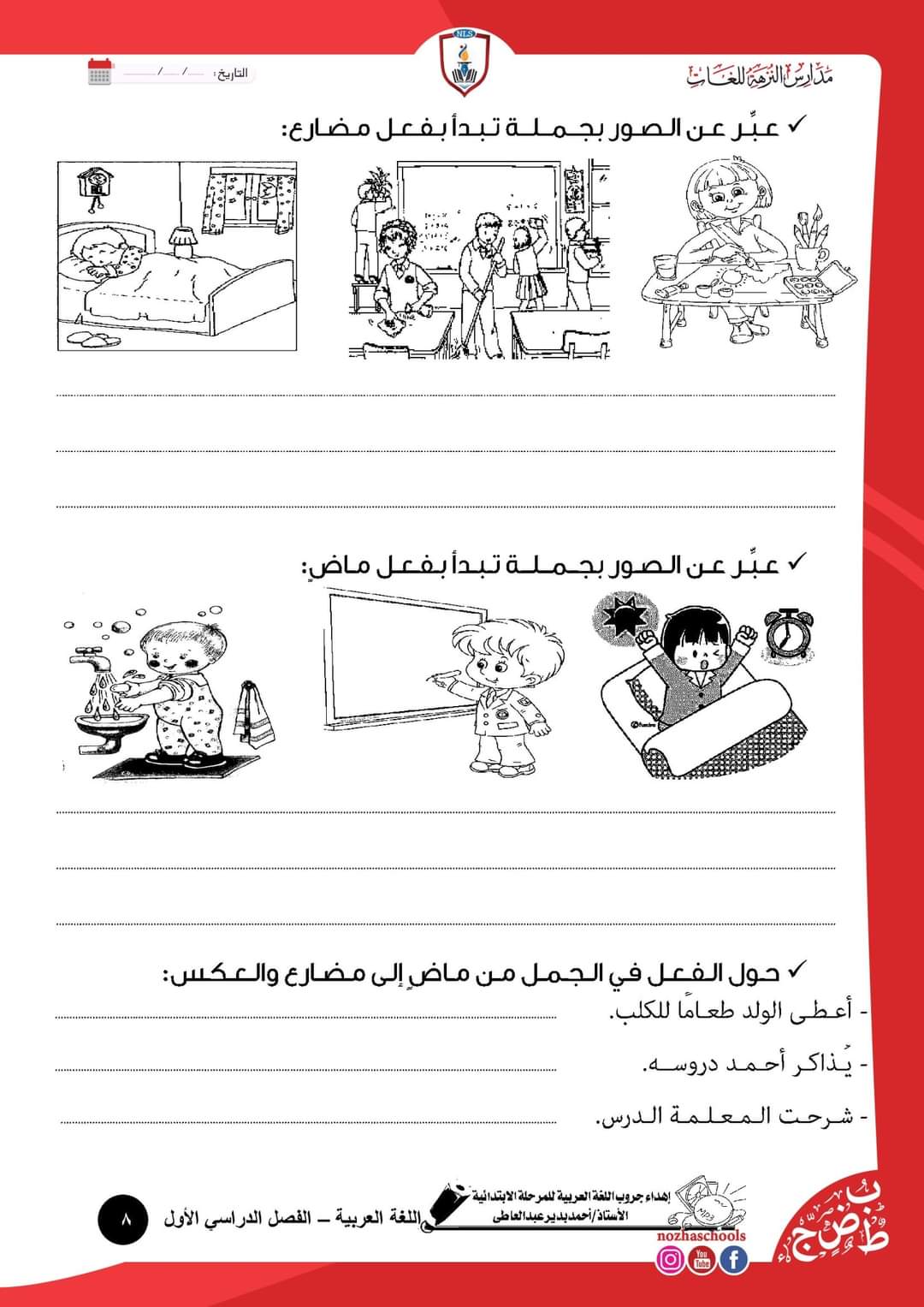 مذكرة مراجعة لغة عربية تانية ابتدائي - مراجعة تانية ابتدائي