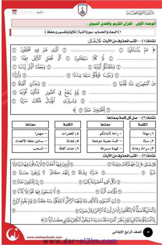 مذكرة تربية اسلامية رابعة ابتدائي ترم اول - التربية الاسلامية